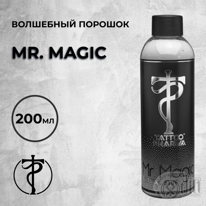 Расходники Антисептика и утилизация Mr. Magic